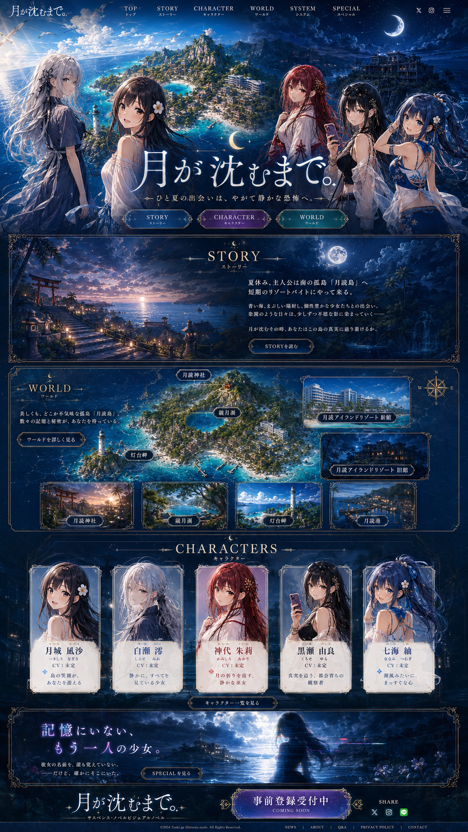 月が沈むまで あらすじキービジュアル