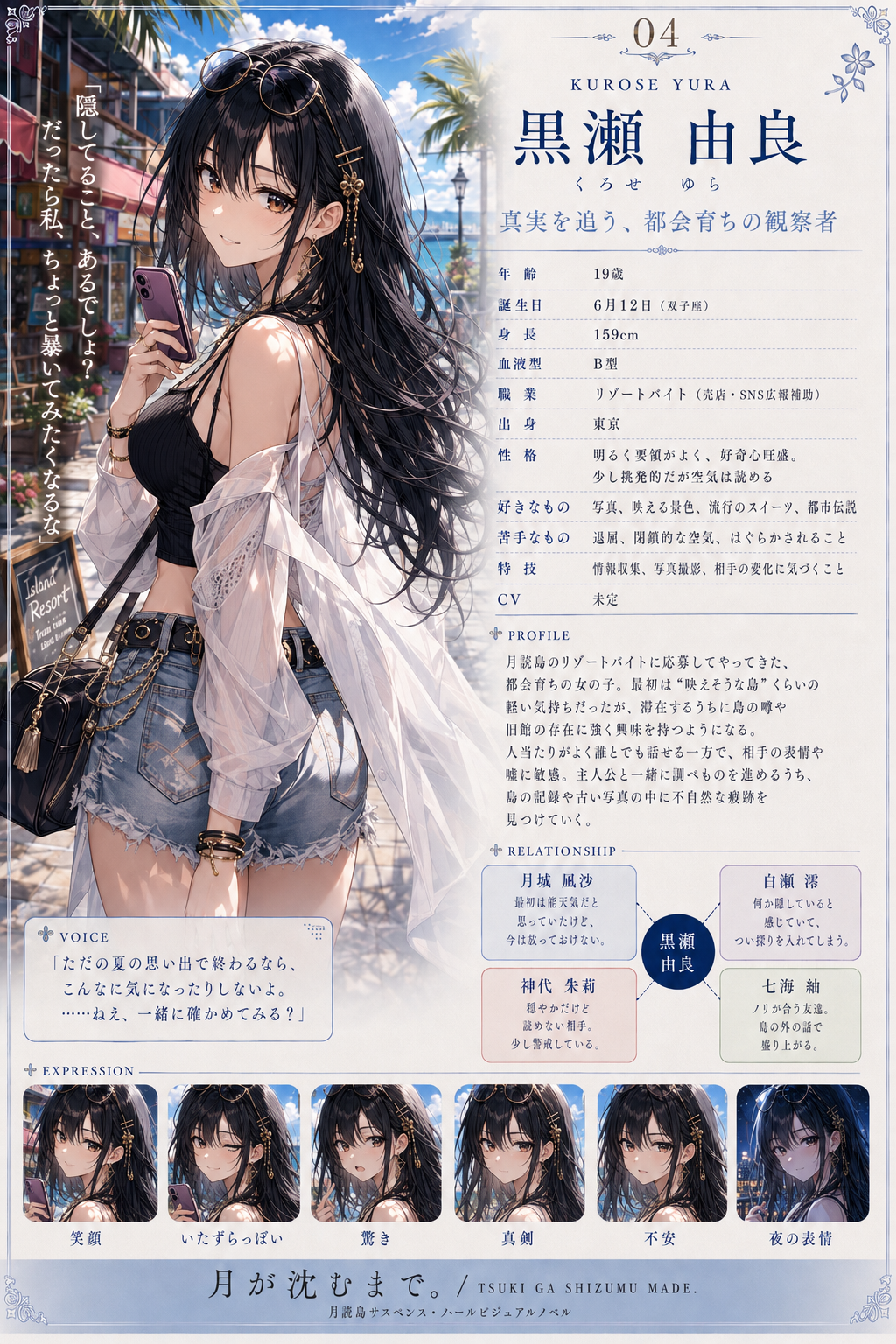 黒瀬由良